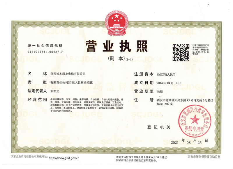 營(yíng)業(yè)執(zhí)照